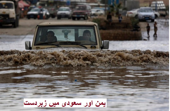 یمن اور سعودی میں زبردست بارش سے 42 ہلاکتیں